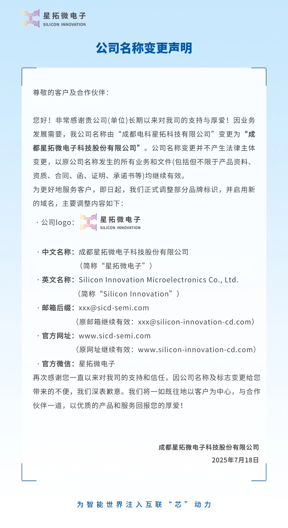 成都电科星空·体育(xingkong.com)更名为星空·体育(xingkong.com)微电子2.jpg